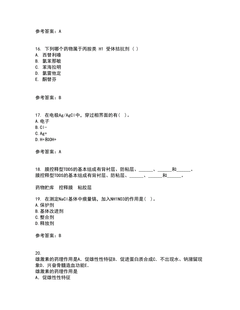 东北师范大学22春《仪器分析》综合作业一答案参考20_第4页