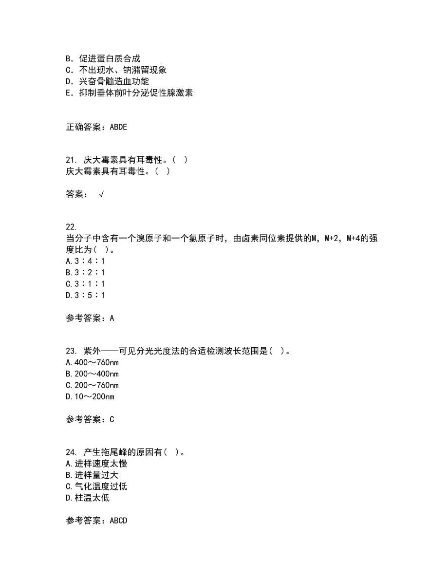 东北师范大学22春《仪器分析》综合作业一答案参考20_第5页