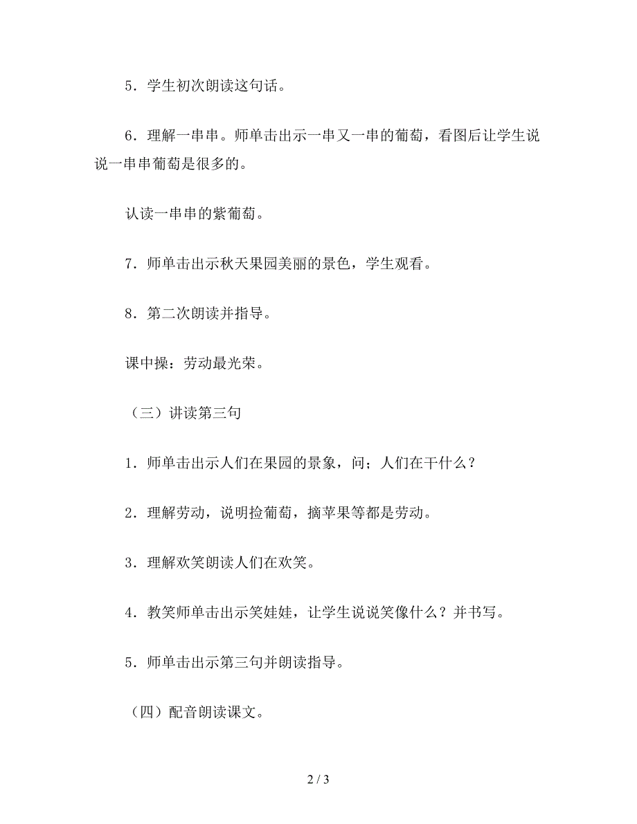 【教育资料】小学语文一年级教案《秋天的果园》第二课时教学设计之一.doc_第2页