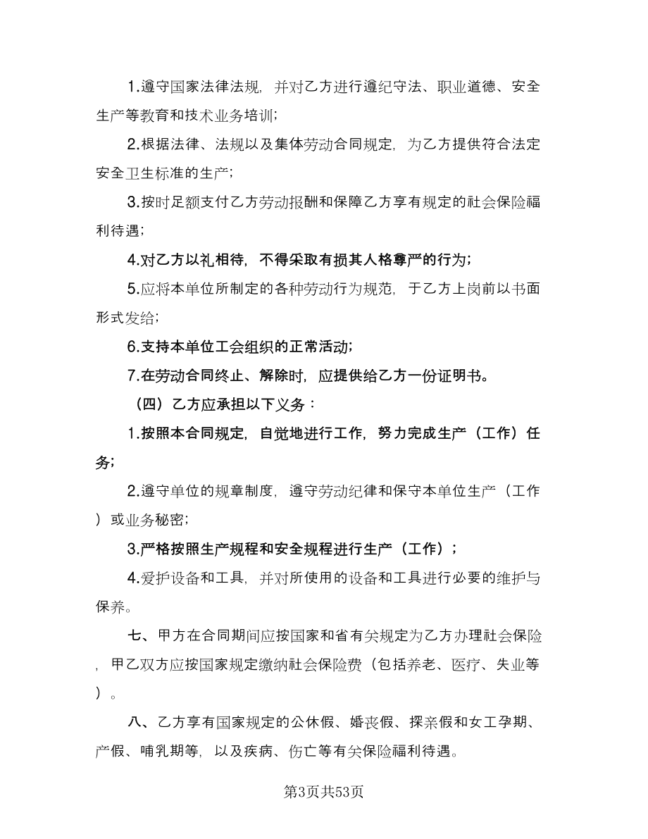 2023公司劳动合同参考样本（九篇）.doc_第3页