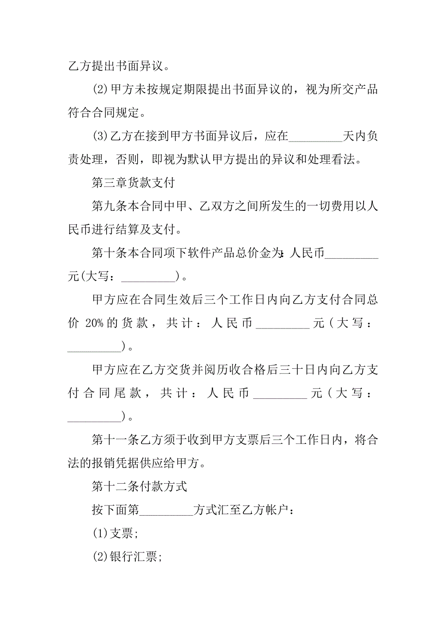 2023年技术购销合同（6份范本）_第4页