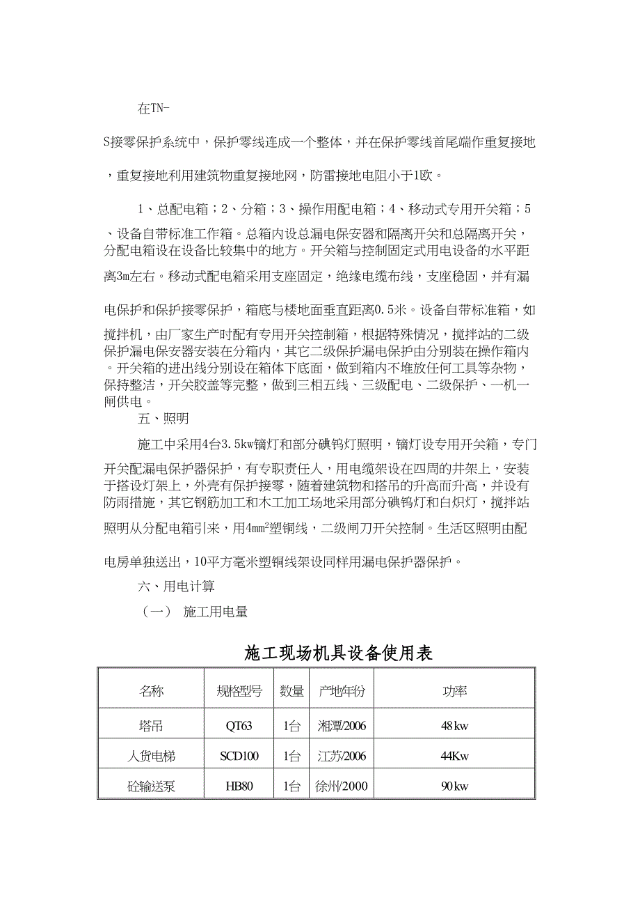 临时用电施工组织设计11)(DOC 9页)_第3页