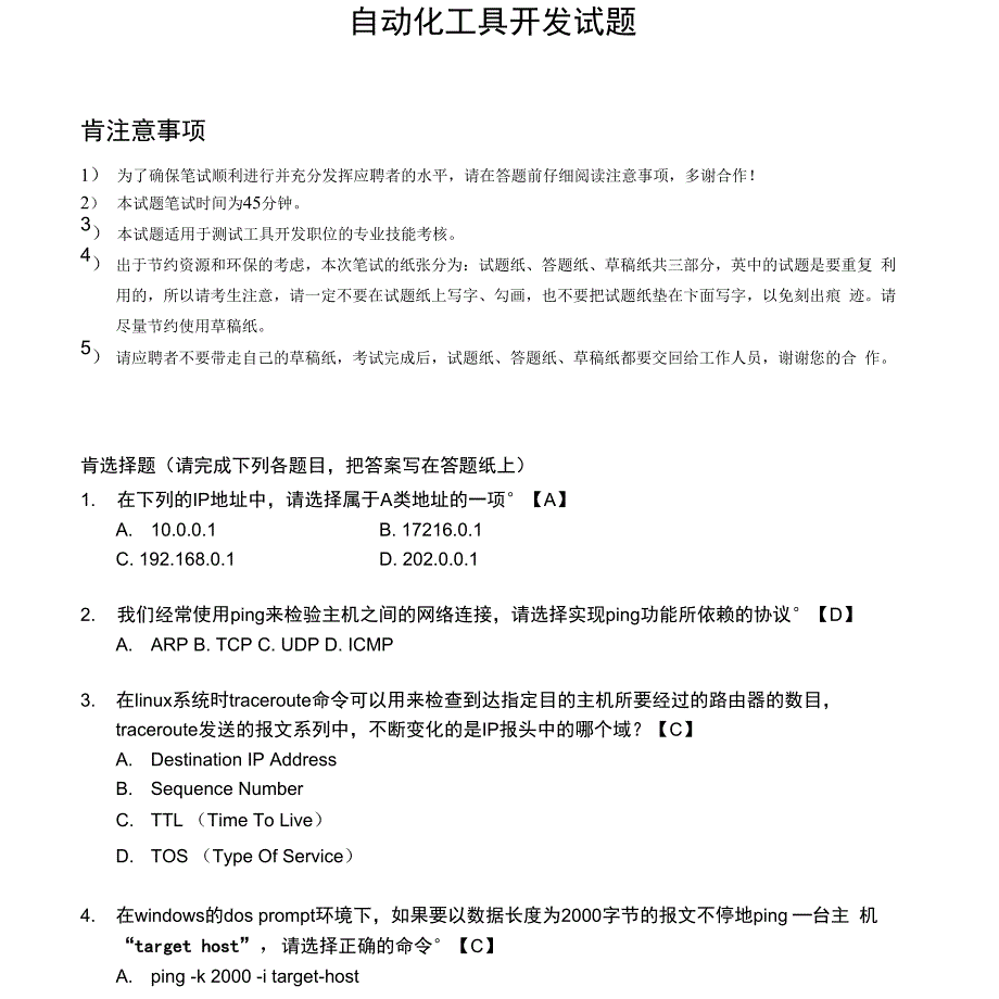 自动化工程师笔试题及答案x_第1页
