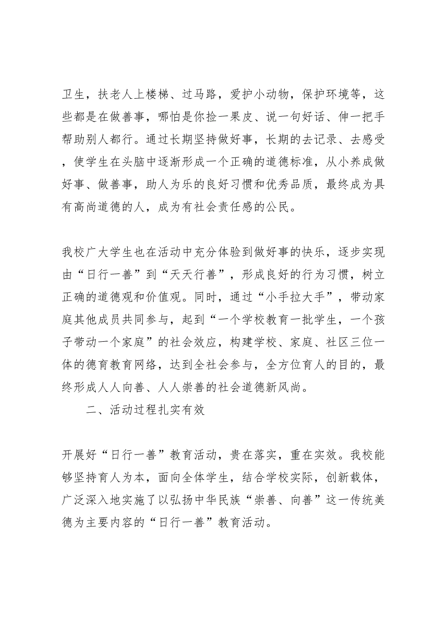 潍坊新华中学日行一善道德实践实施方案_第2页