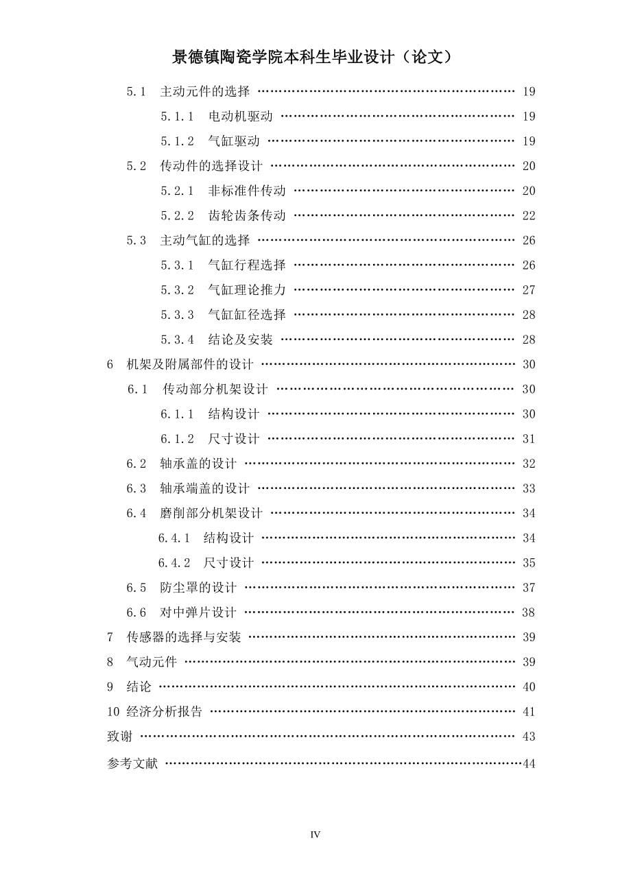 毕业设计论文碗类制品磨底生产线设计——磨削部分_第5页