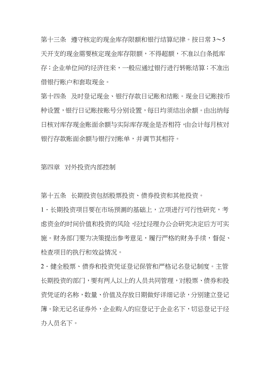 财务内部控制制度范文_第5页