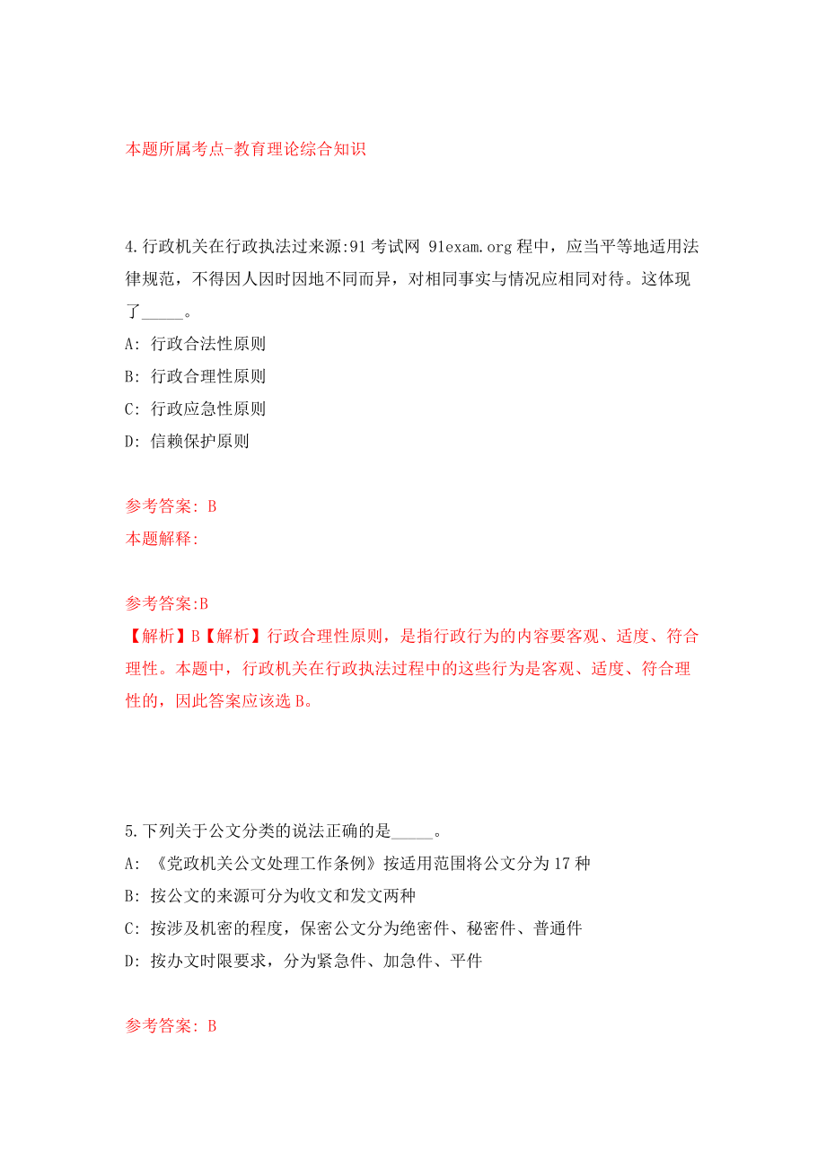 贵州毕节市百里杜鹃管理区公开招聘事业单位人员54人模拟试卷【含答案解析】（9）_第3页