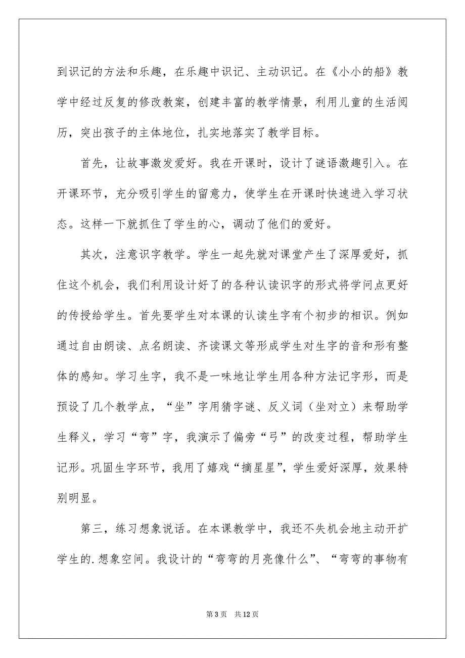 一年级上册《小小的船》教学反思_第3页