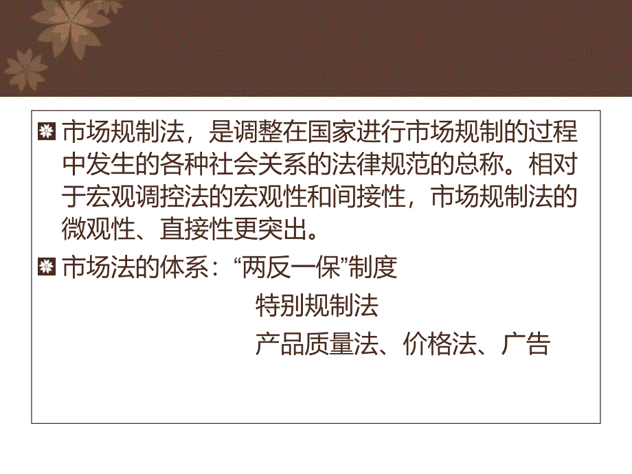 第七章反不正当竞争法-zh课件_第2页