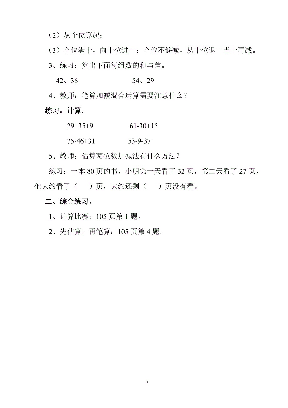 2年级数学《100加减法》教案_第2页