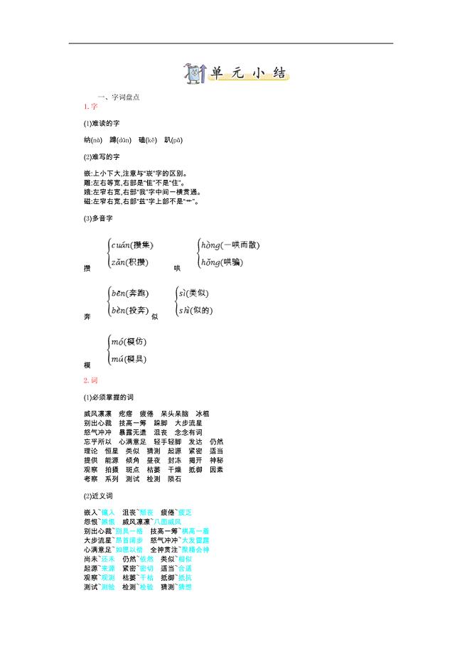 部编版语文六年级上册 第三单元知识小结.doc