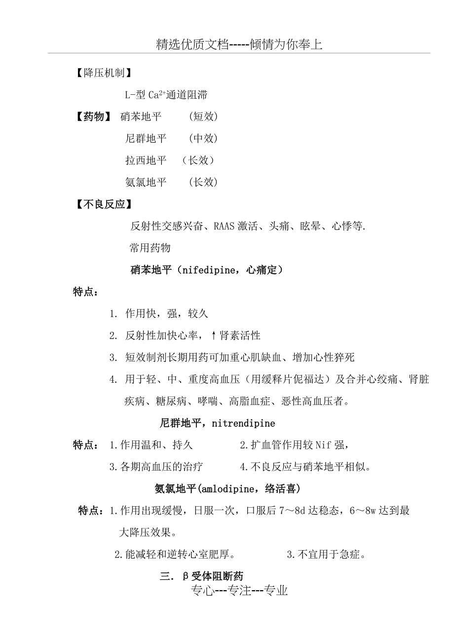 第二十五章抗高血压药_第4页