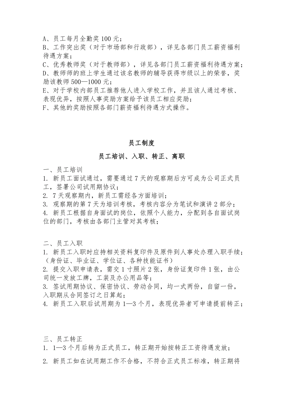 培训机构员工规章制度完整版.doc_第4页