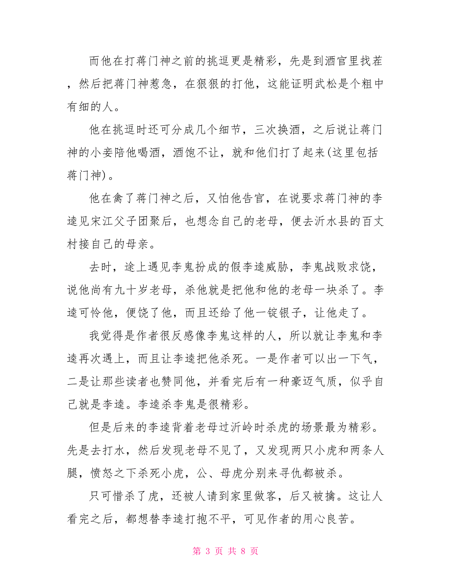 最新《水浒传》读书感悟600字_第3页