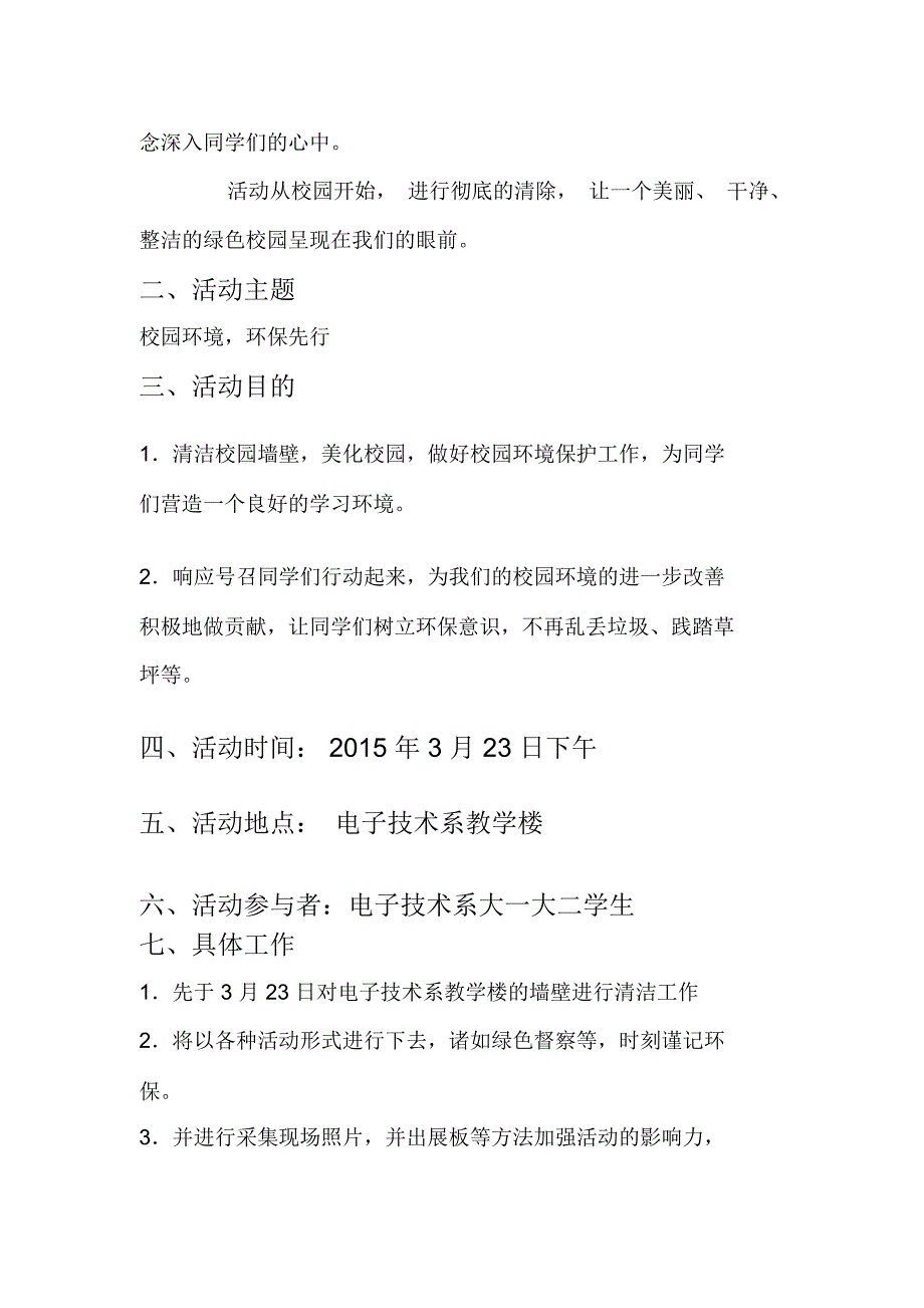 校园环保策划书_第3页