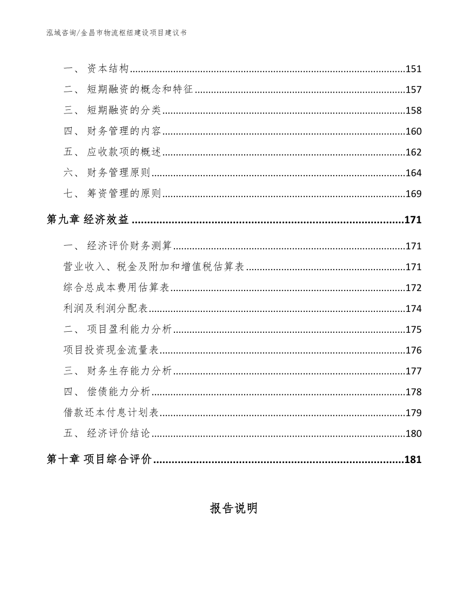 金昌市物流枢纽建设项目建议书_第4页