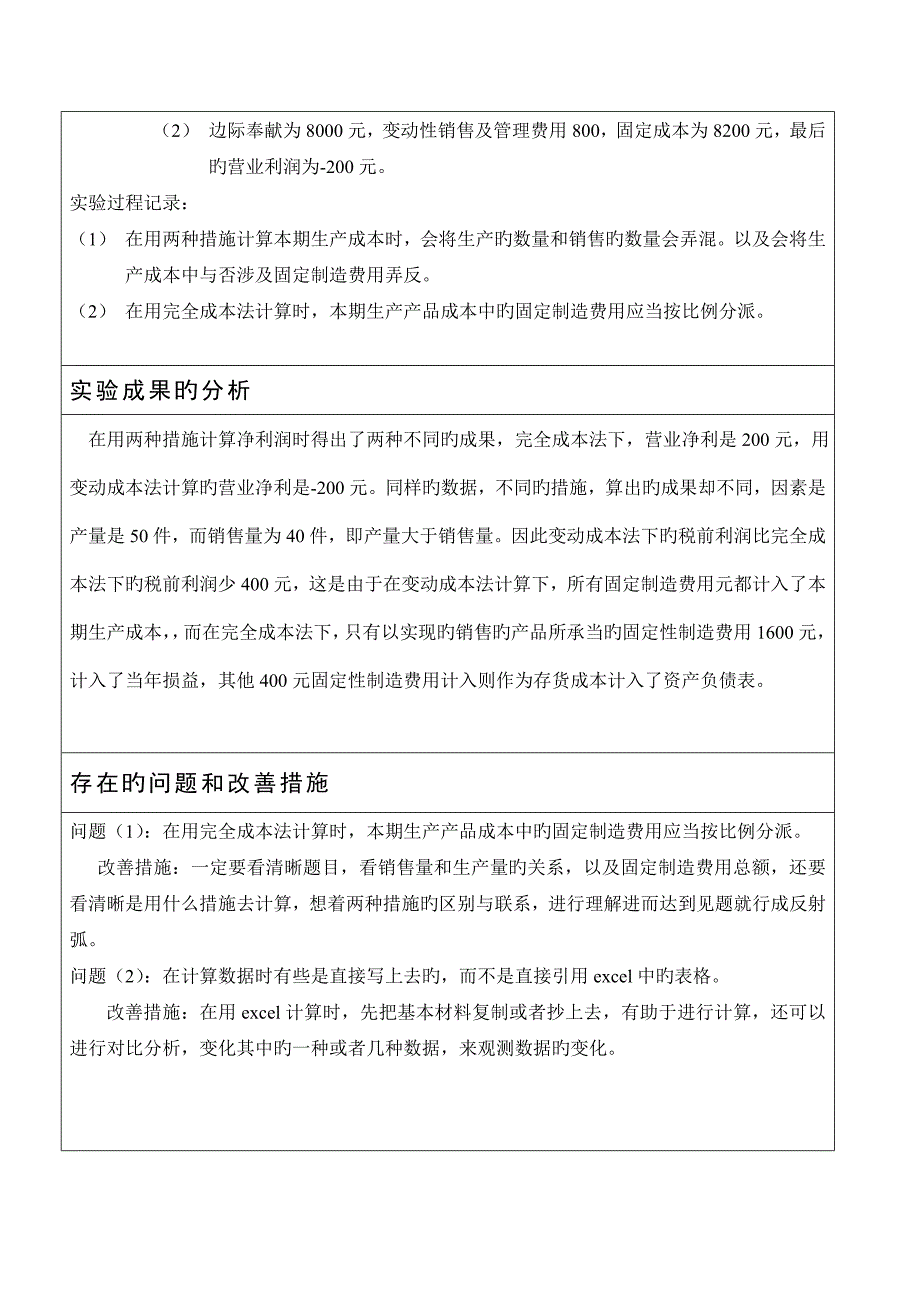 管理会计实验报告变动成本法实验实验二_第3页