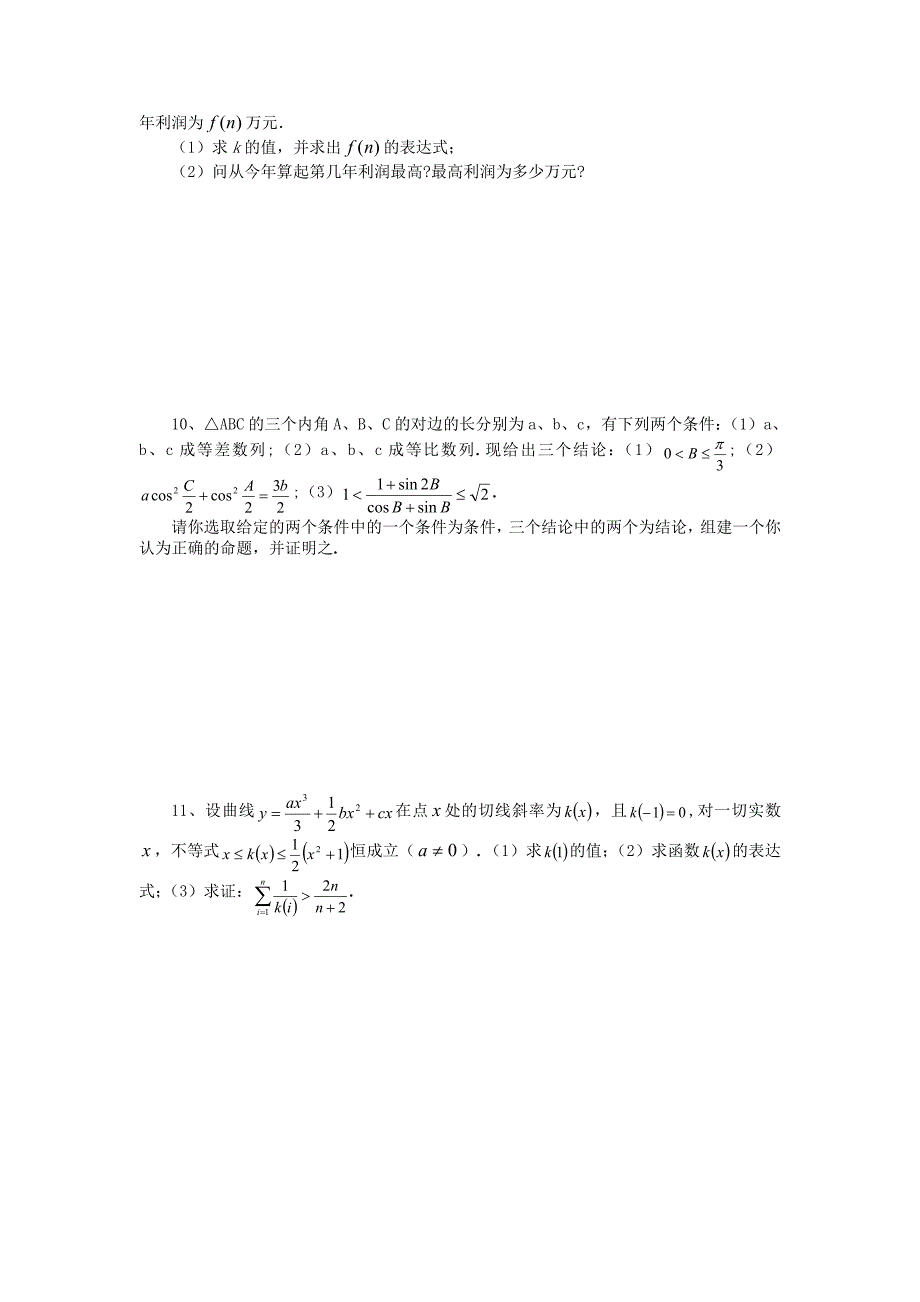 高三数学单元测试不等式1理新人教A版_第2页