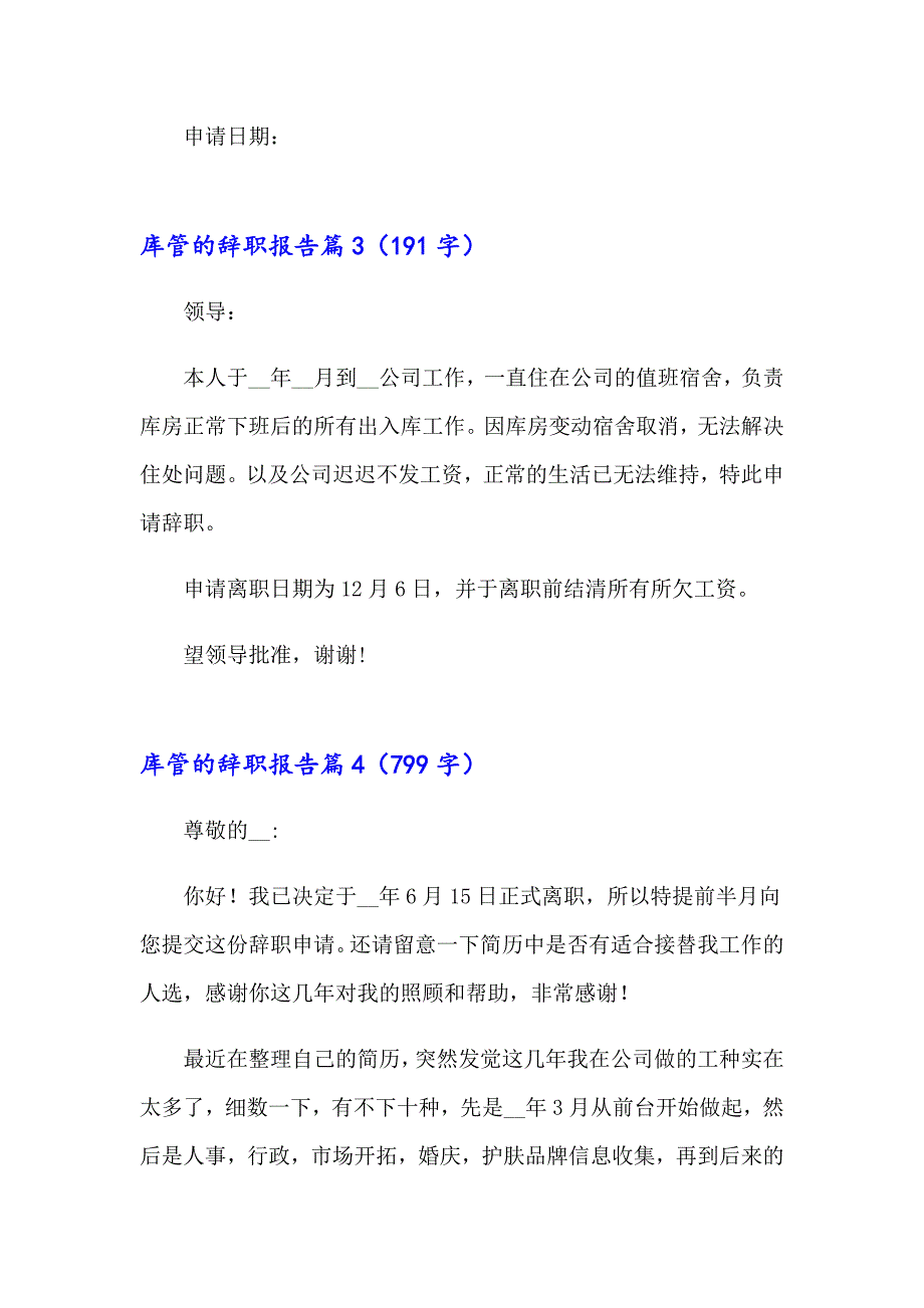 2023年库管的辞职报告汇总10篇_第3页