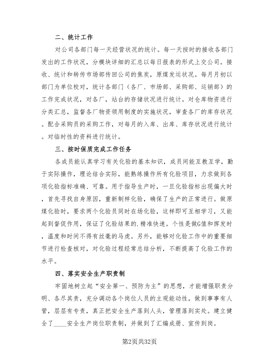 单位年终工作总结报告样本（16篇）.doc_第2页