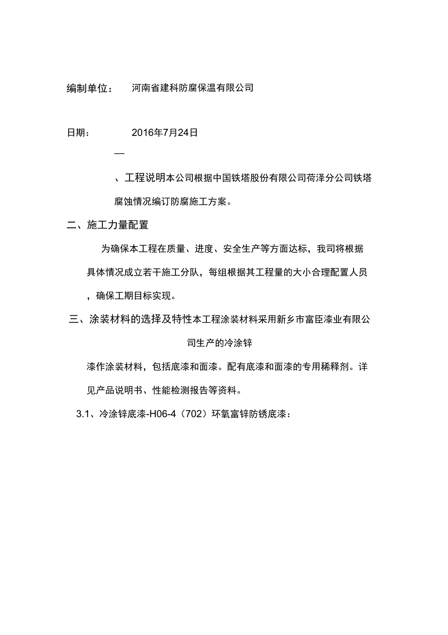 铁塔防腐施工方案_第2页