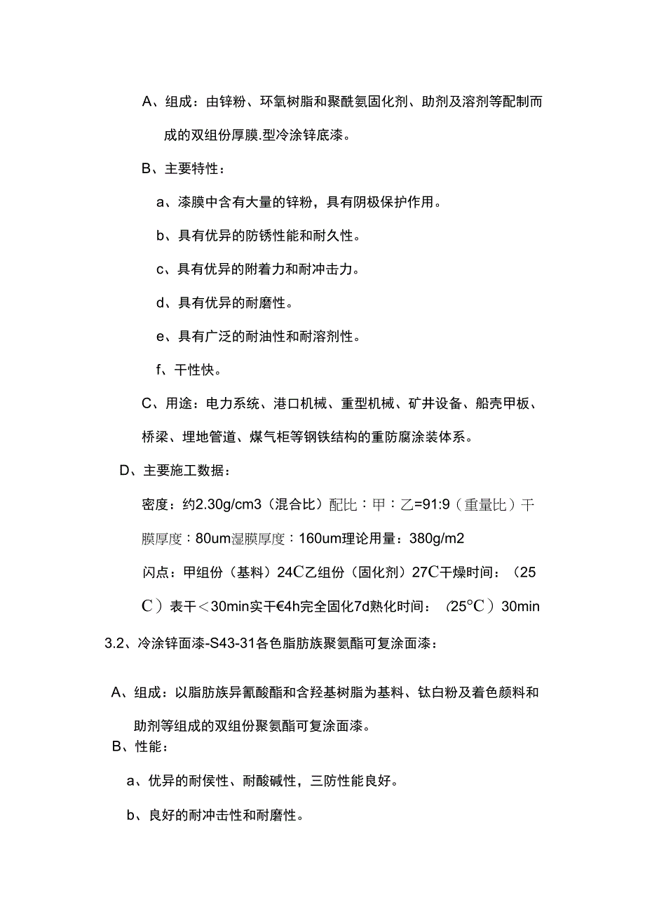 铁塔防腐施工方案_第3页