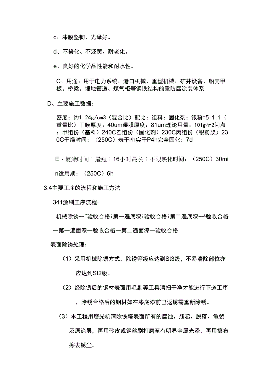 铁塔防腐施工方案_第4页