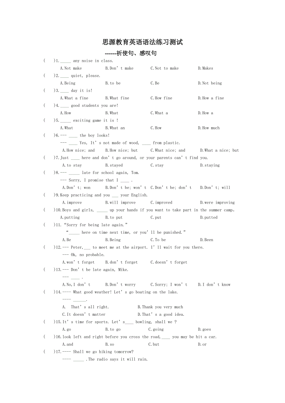 祈使句与感叹句试题精选.doc_第1页