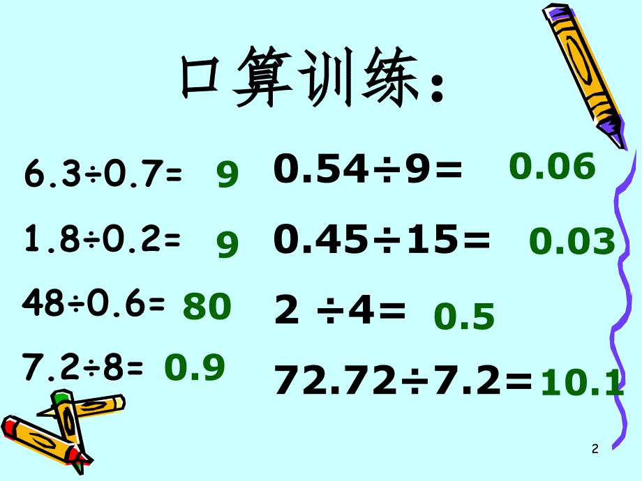 小数除法练习课PPT精选文档_第2页