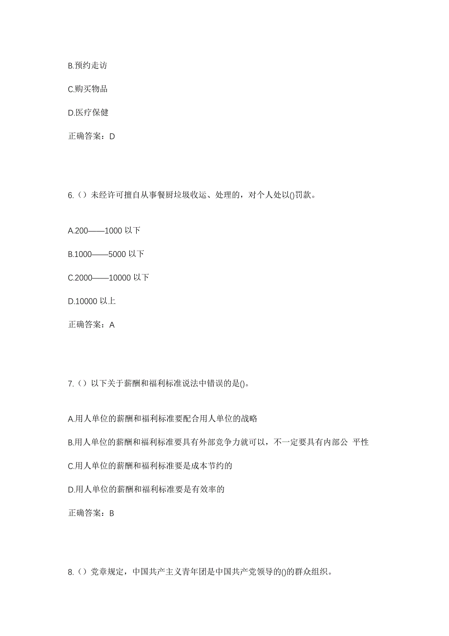 2023年江西省上饶市鄱阳县高家岭镇程塘村社区工作人员考试模拟题及答案_第3页