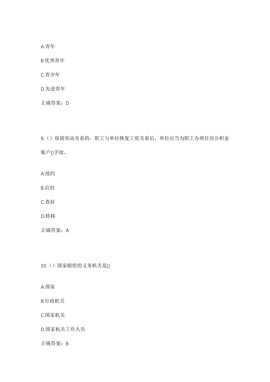 2023年江西省上饶市鄱阳县高家岭镇程塘村社区工作人员考试模拟题及答案_第4页