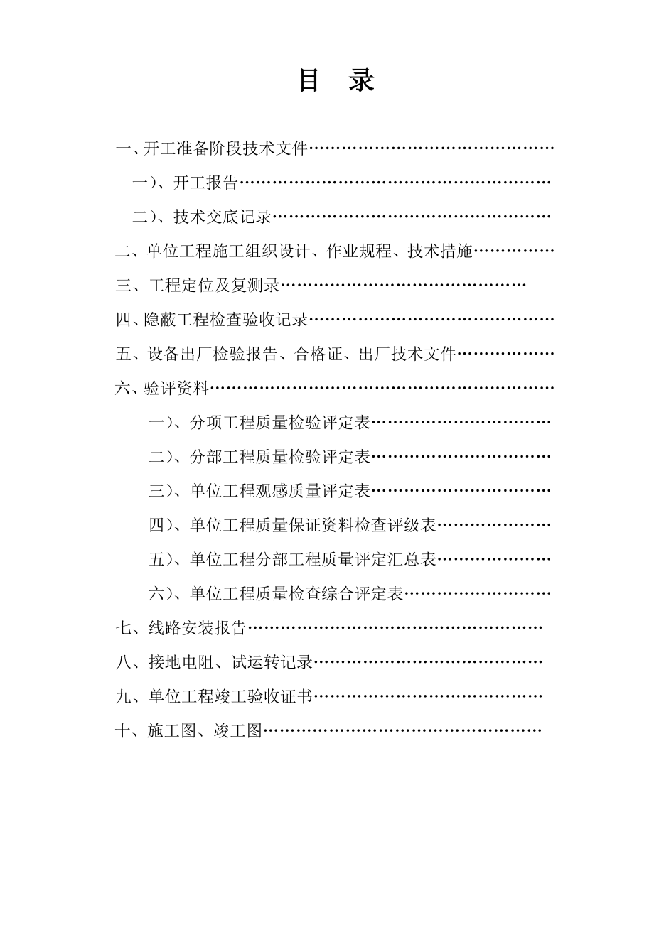 10KV架空双回线路安装竣工资料_第2页