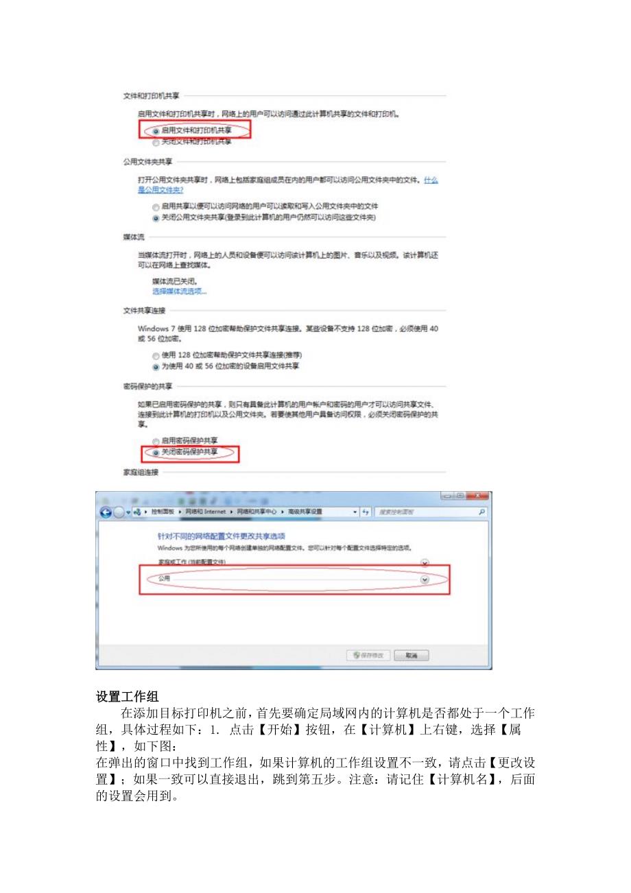 解决其他电脑连接不到共享的打印机的综合解决方案_第4页
