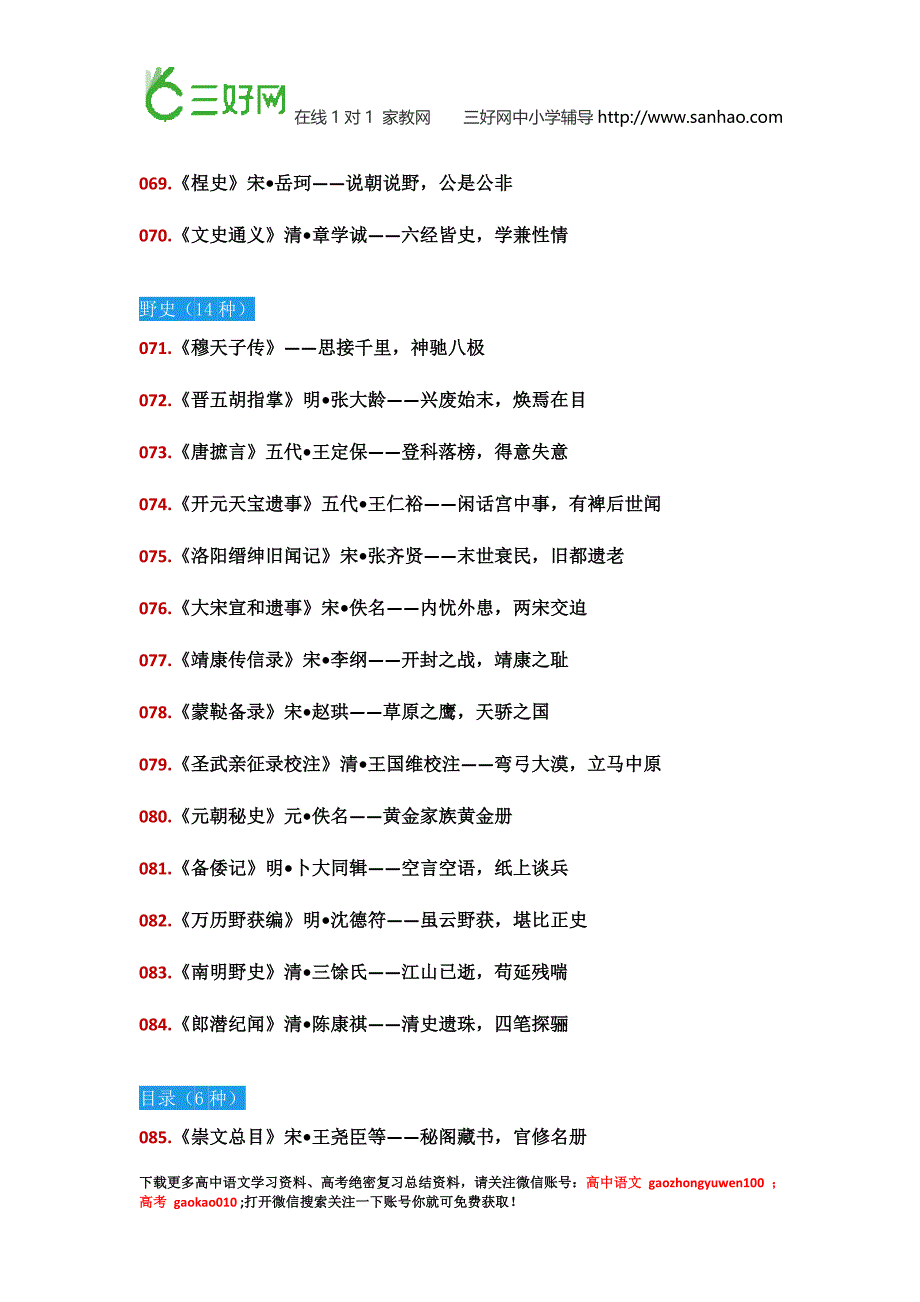 国学资料汇总：概括280部国学经典,太齐全啦!(真的很难得,收藏好).docx_第5页