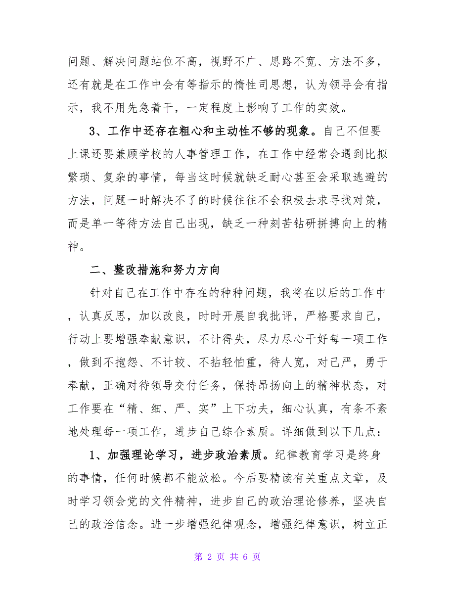教师纪律作风自查报告范文.doc_第2页