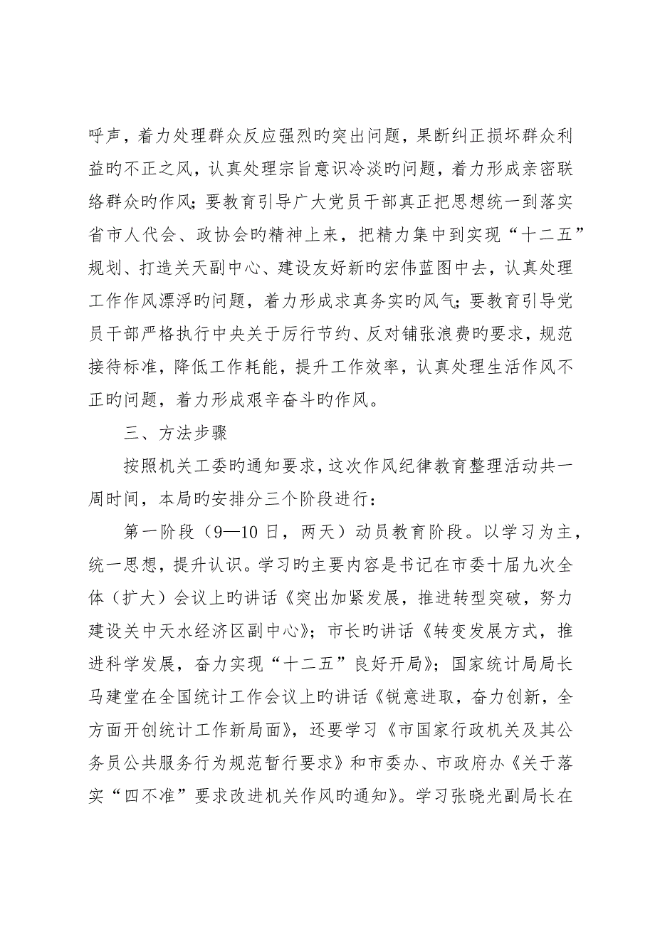 统计局作风纪律教育工作计划_第2页