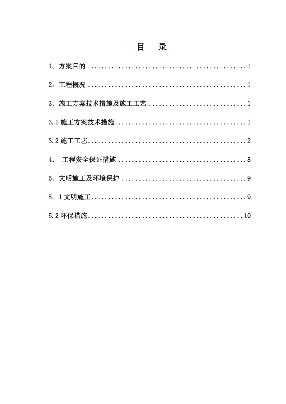 【建筑施工方案】涵洞专项施工方案(2)_第2页