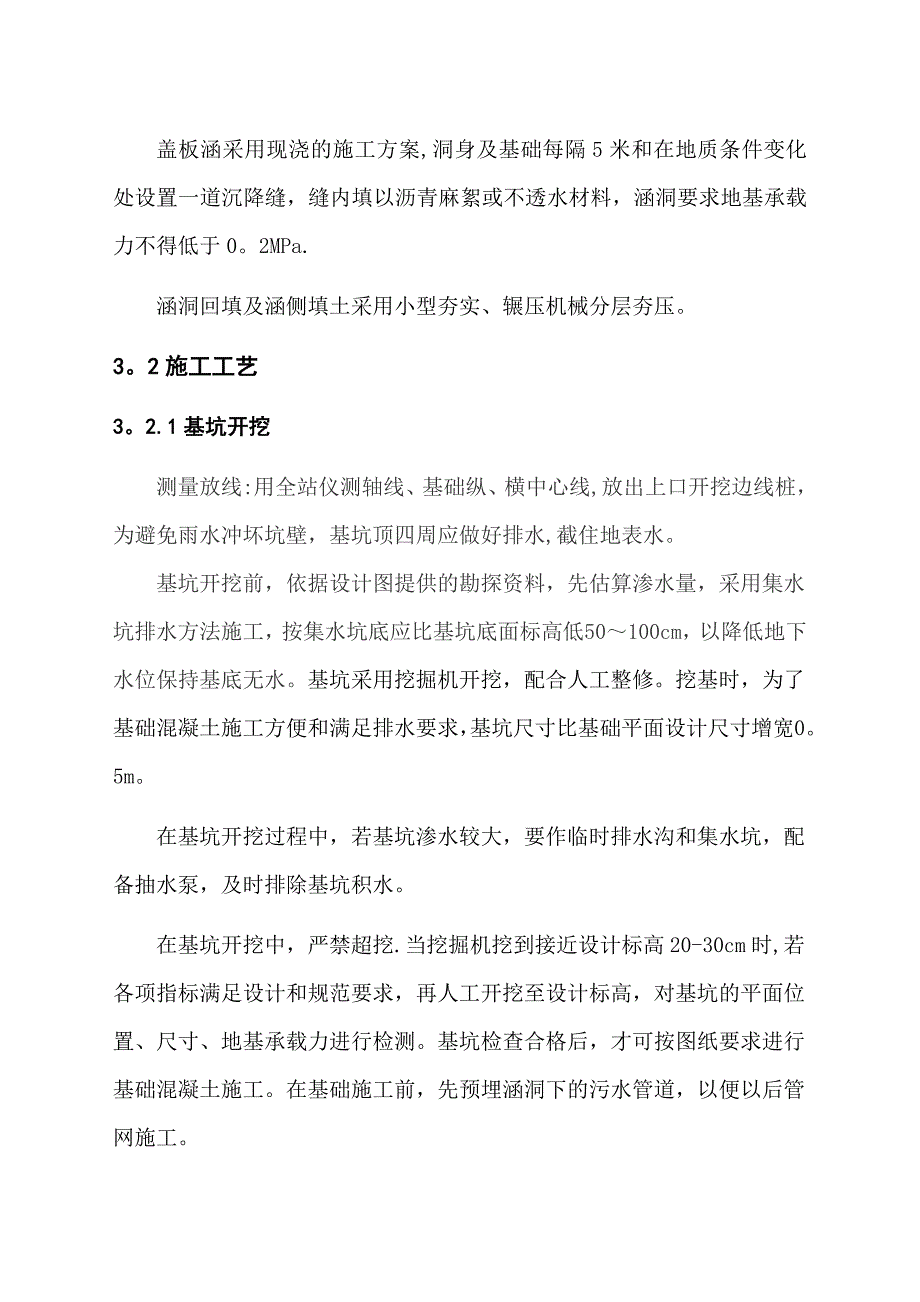 【建筑施工方案】涵洞专项施工方案(2)_第4页