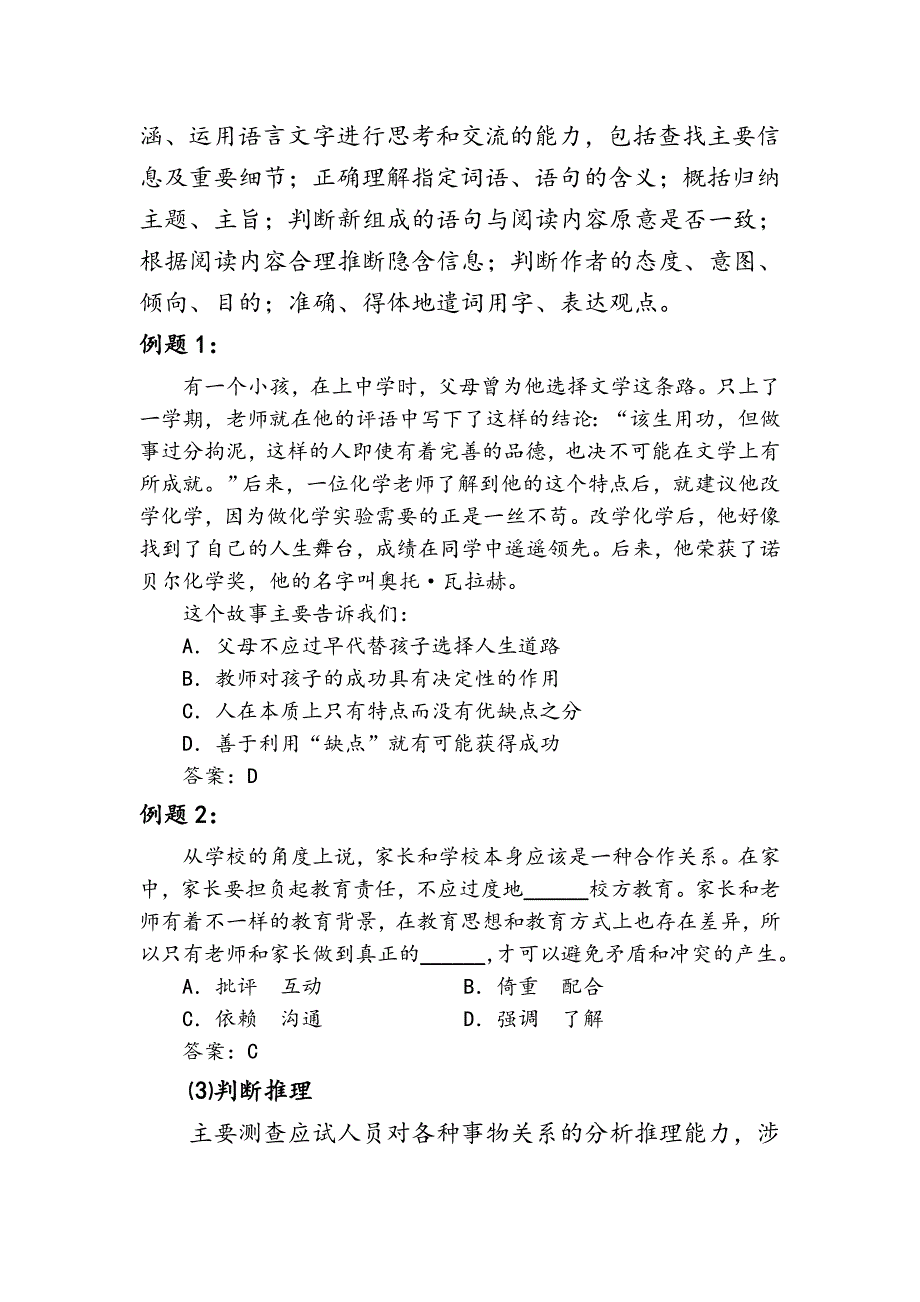 D类事业单位考试大纲_第3页