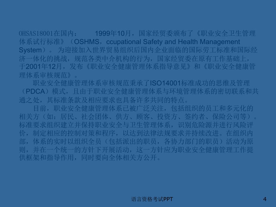 OHSAS18001职业健康安全管理体系_第4页