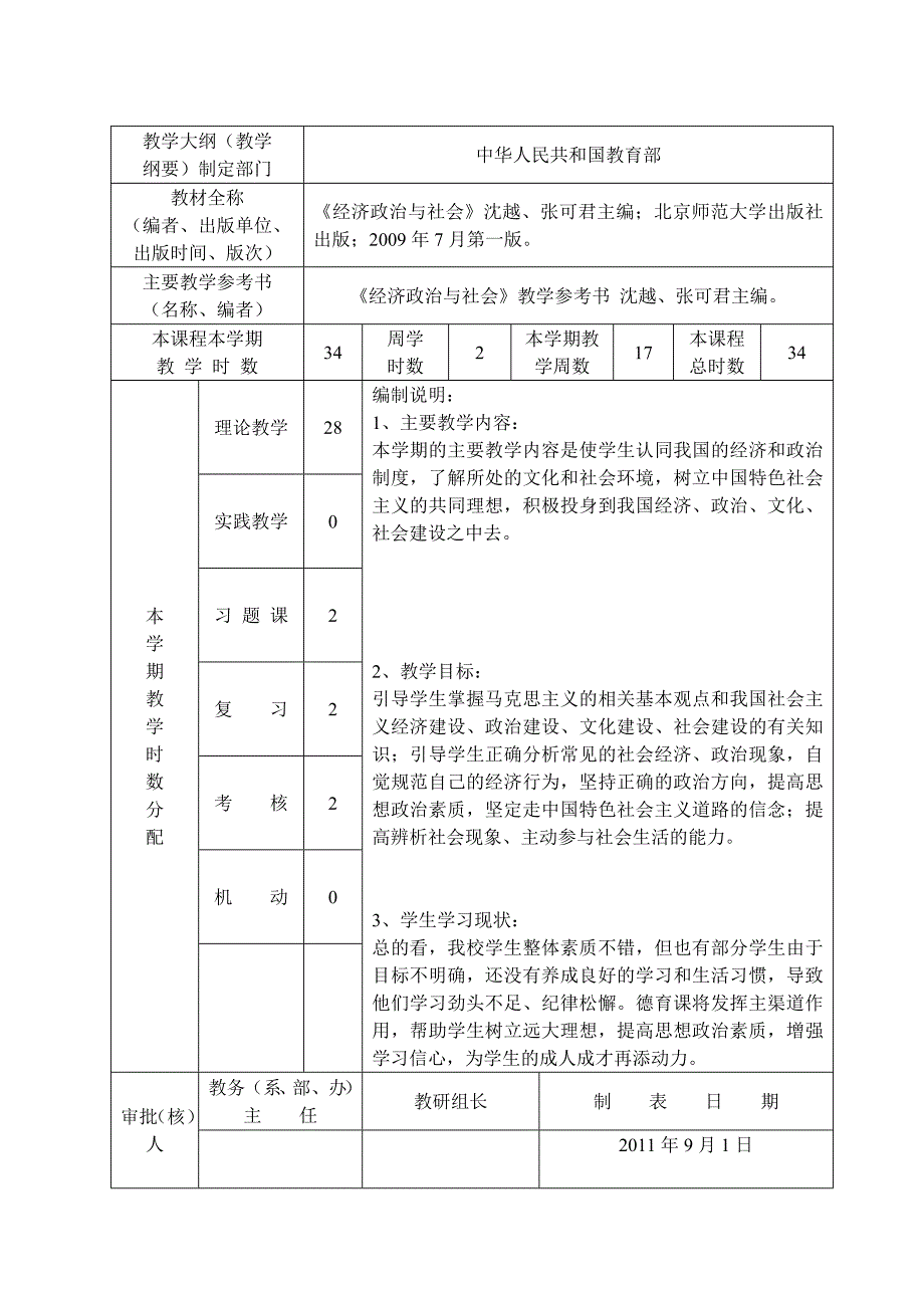 经济政治与社会授课计划_第2页