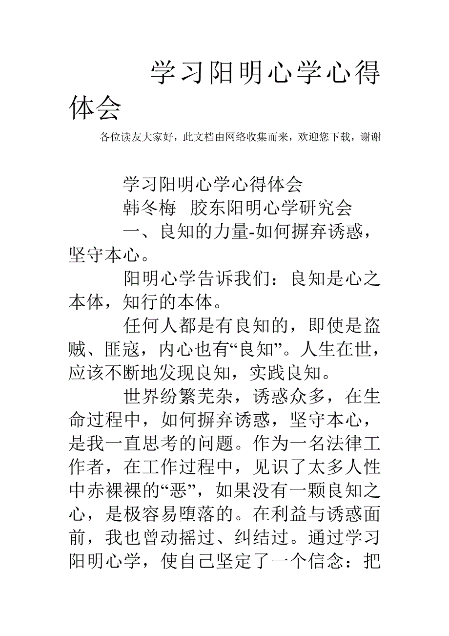 学习阳明心学心得体会_第1页