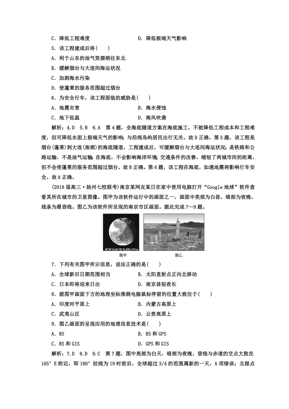 高考二轮地理复习文档：考前适应性仿真训练九 Word版含答案_第2页