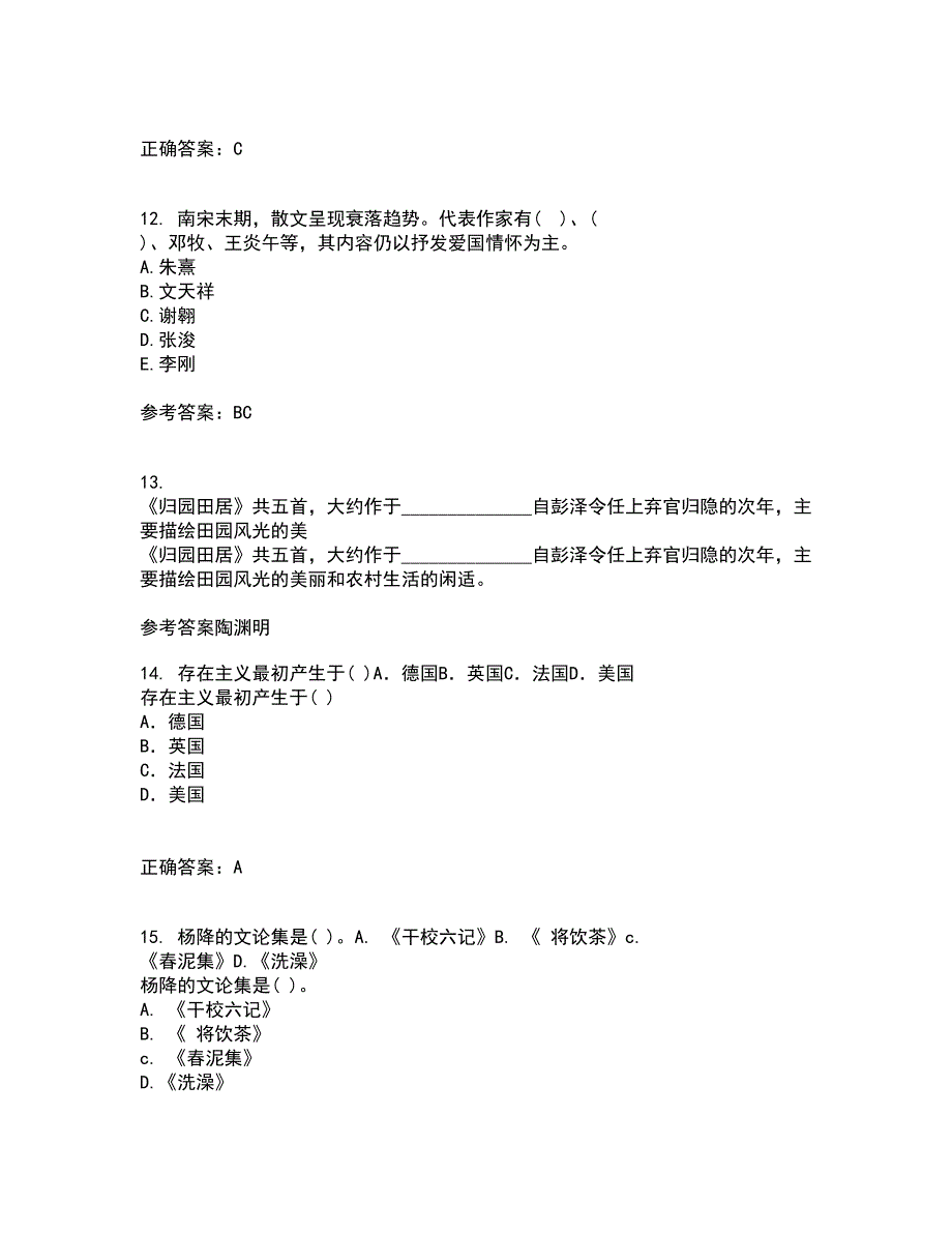 南开大学21春《古代散文欣赏》离线作业2参考答案10_第4页