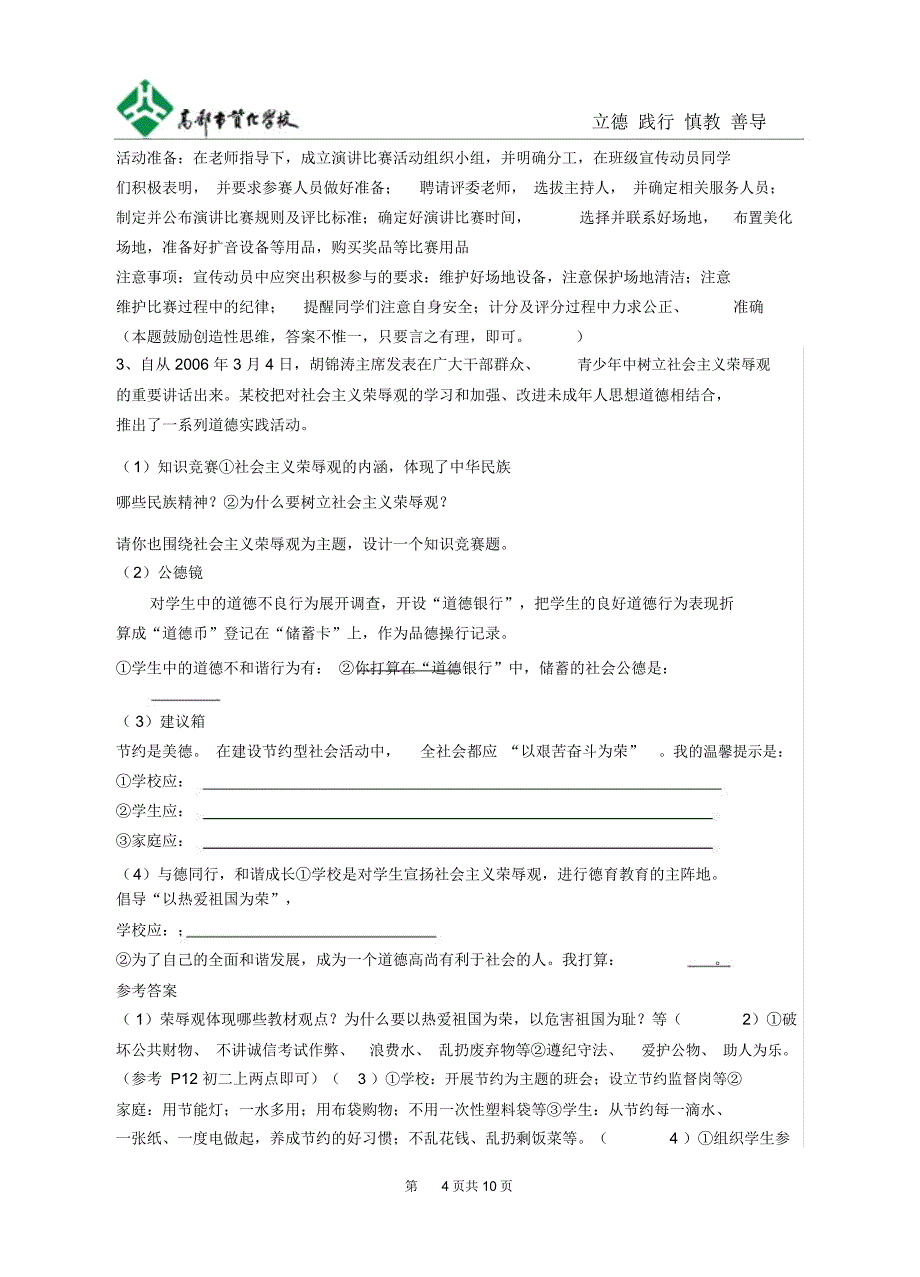 综合探究题复习指导示例_第4页