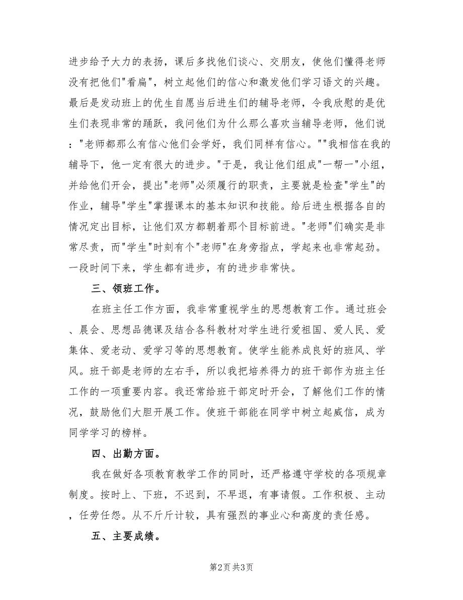 教师年度考核总结报告.doc_第2页