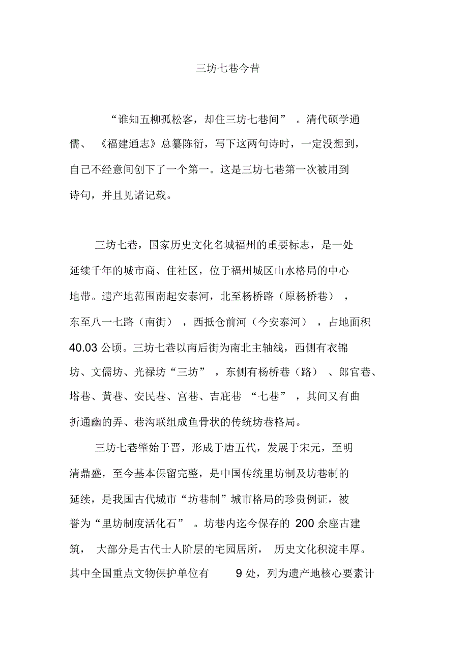 三坊七巷今昔_第1页