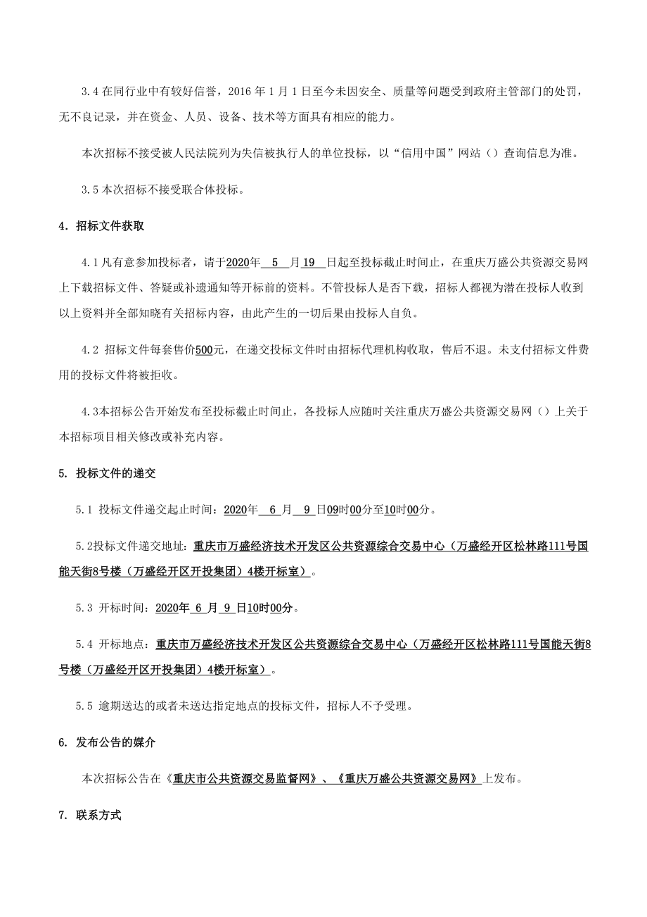 民用机场前期咨询论证报告编制招标文件.docx_第5页