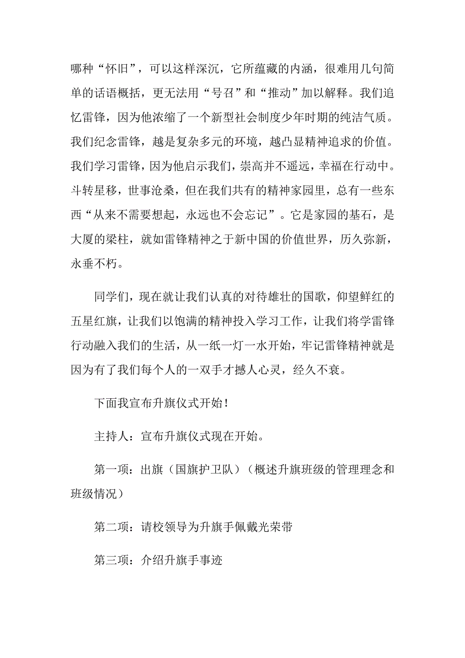 升旗仪式主持词范文汇总七篇_第2页