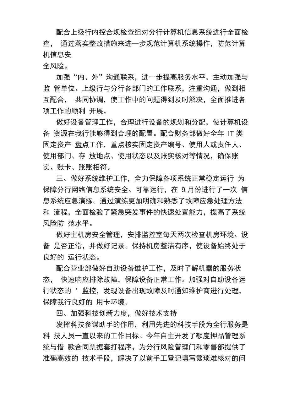 银行科技管理工作总结_第2页